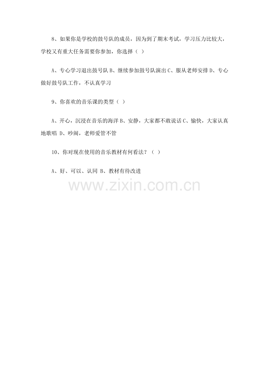 音乐调查问卷.docx_第2页