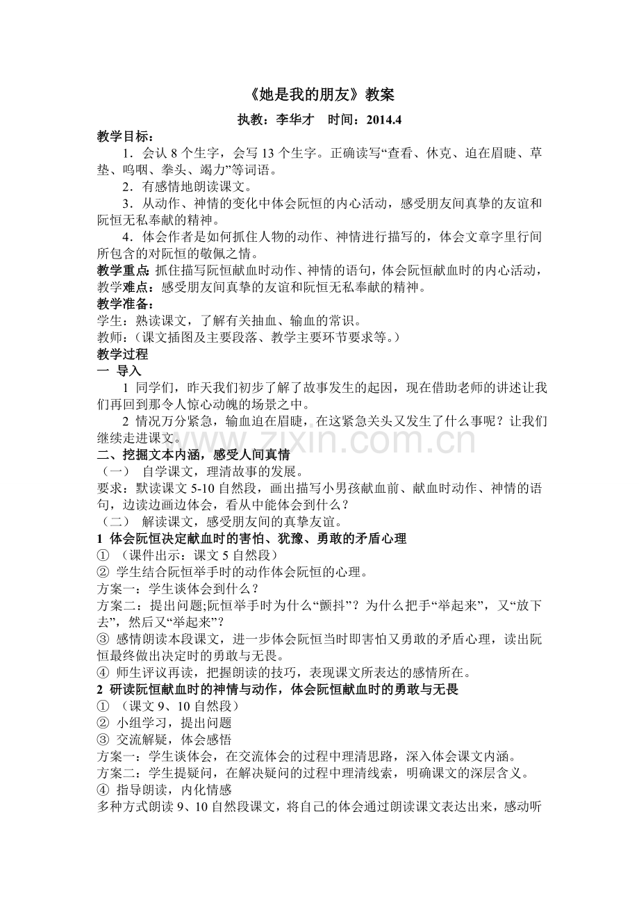 《她是我的朋友》教案.doc_第1页