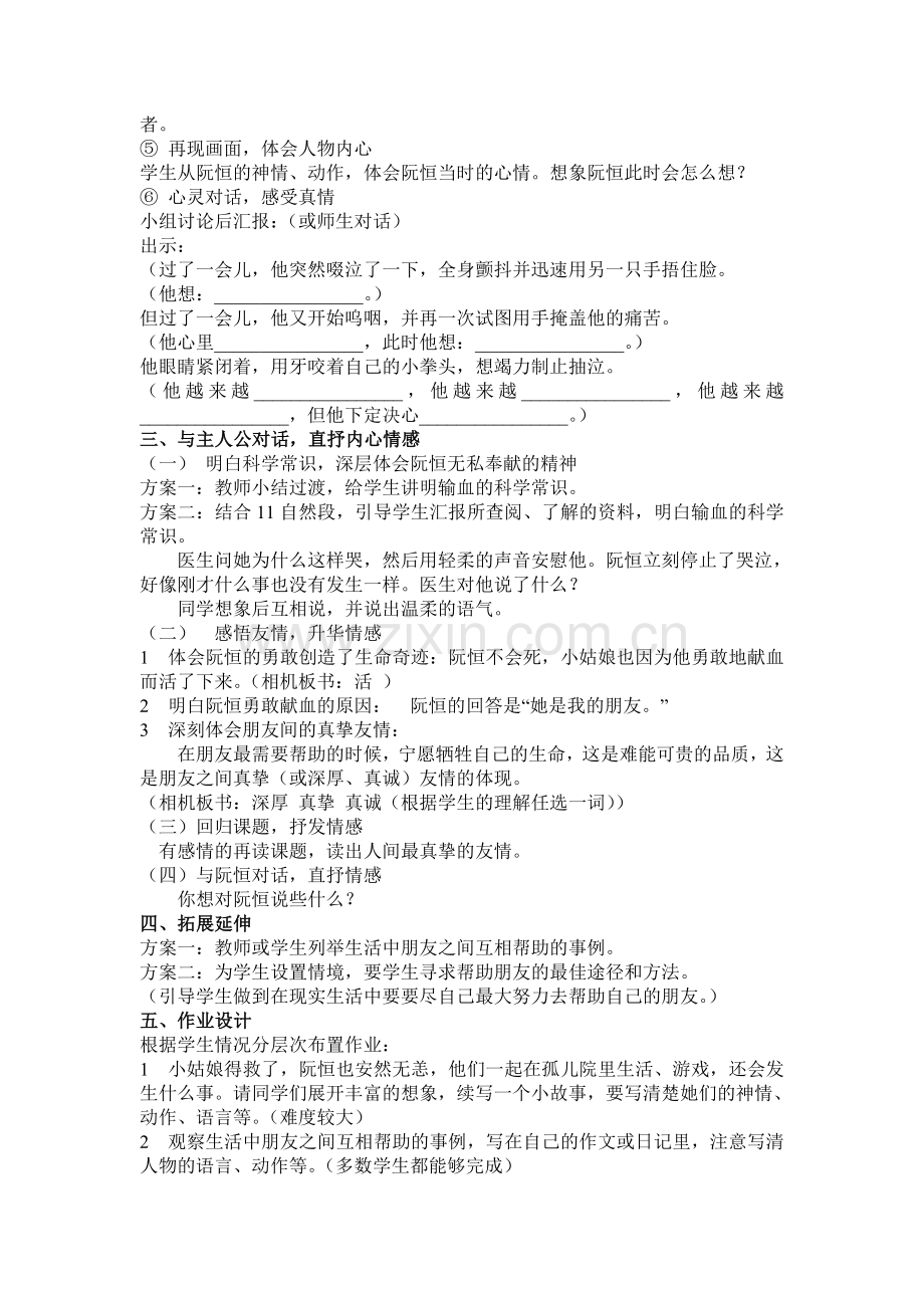 《她是我的朋友》教案.doc_第2页