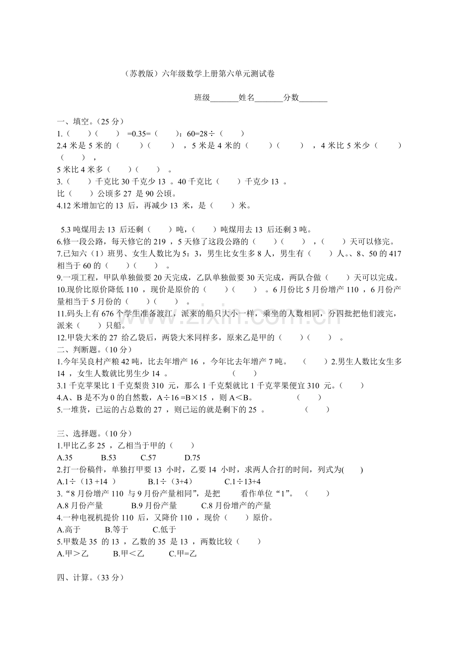 苏教版六年级数学上册第六单元测试卷.doc_第1页