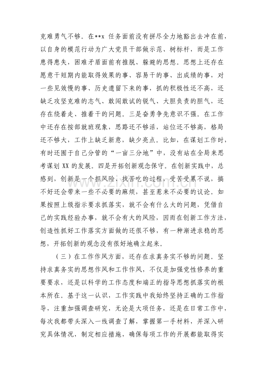 组织生活会问题原因剖析6篇.pdf_第3页