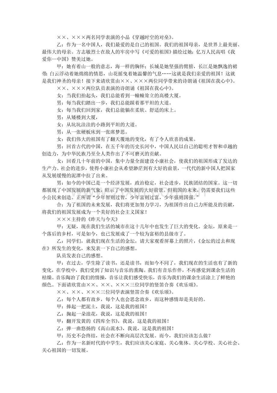 “我爱我的祖国”主题班会方案.doc_第2页