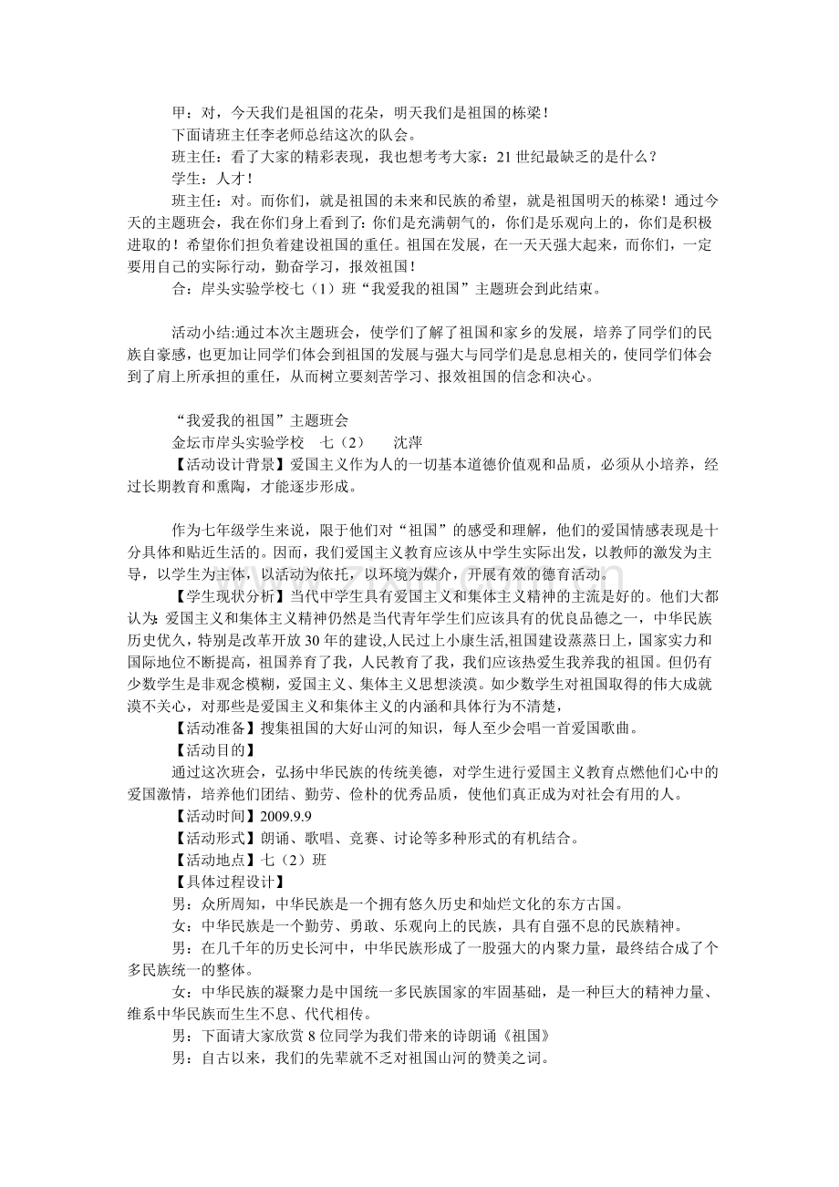 “我爱我的祖国”主题班会方案.doc_第3页