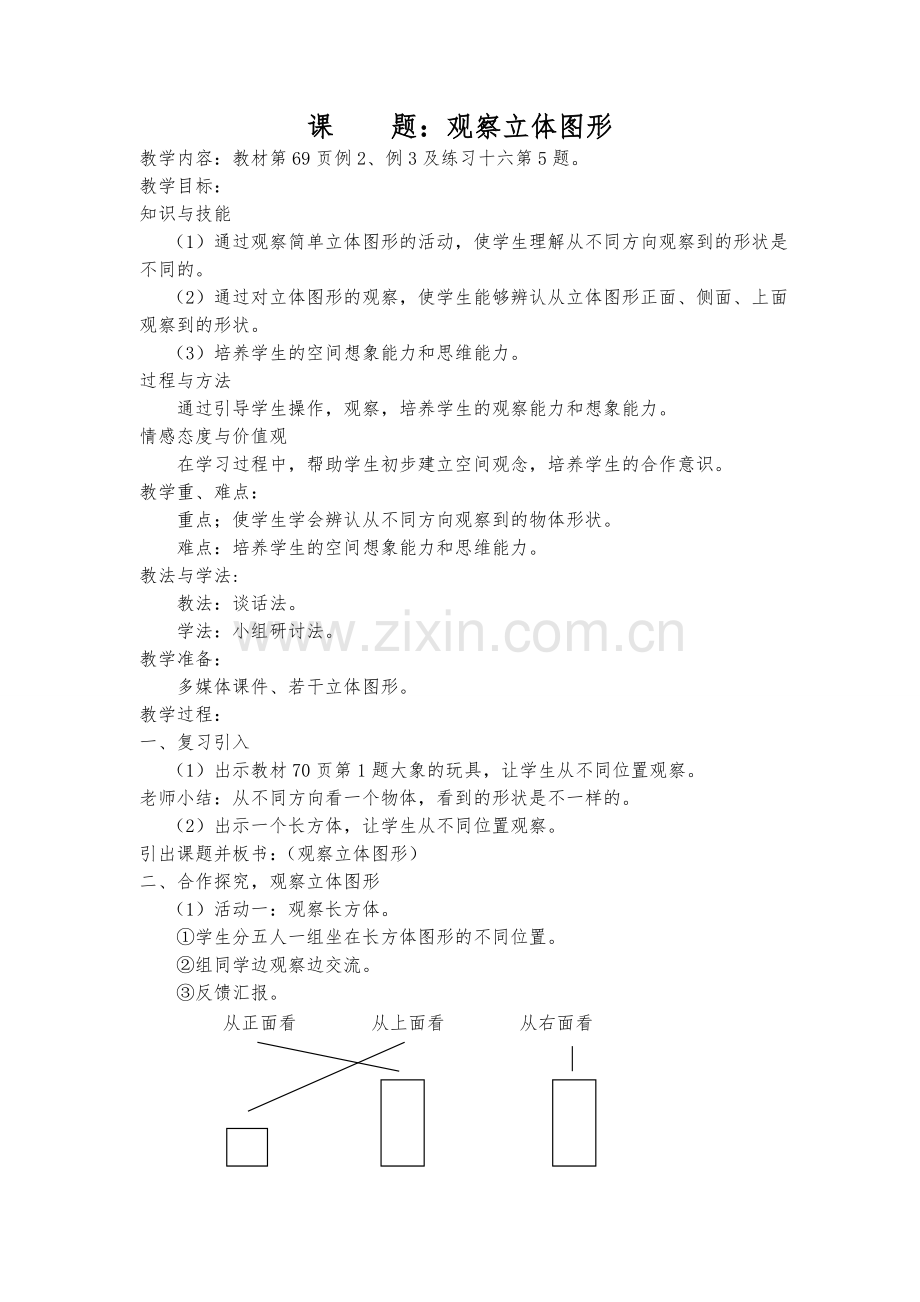 二年级数学上册第五单元教学设计.doc_第3页