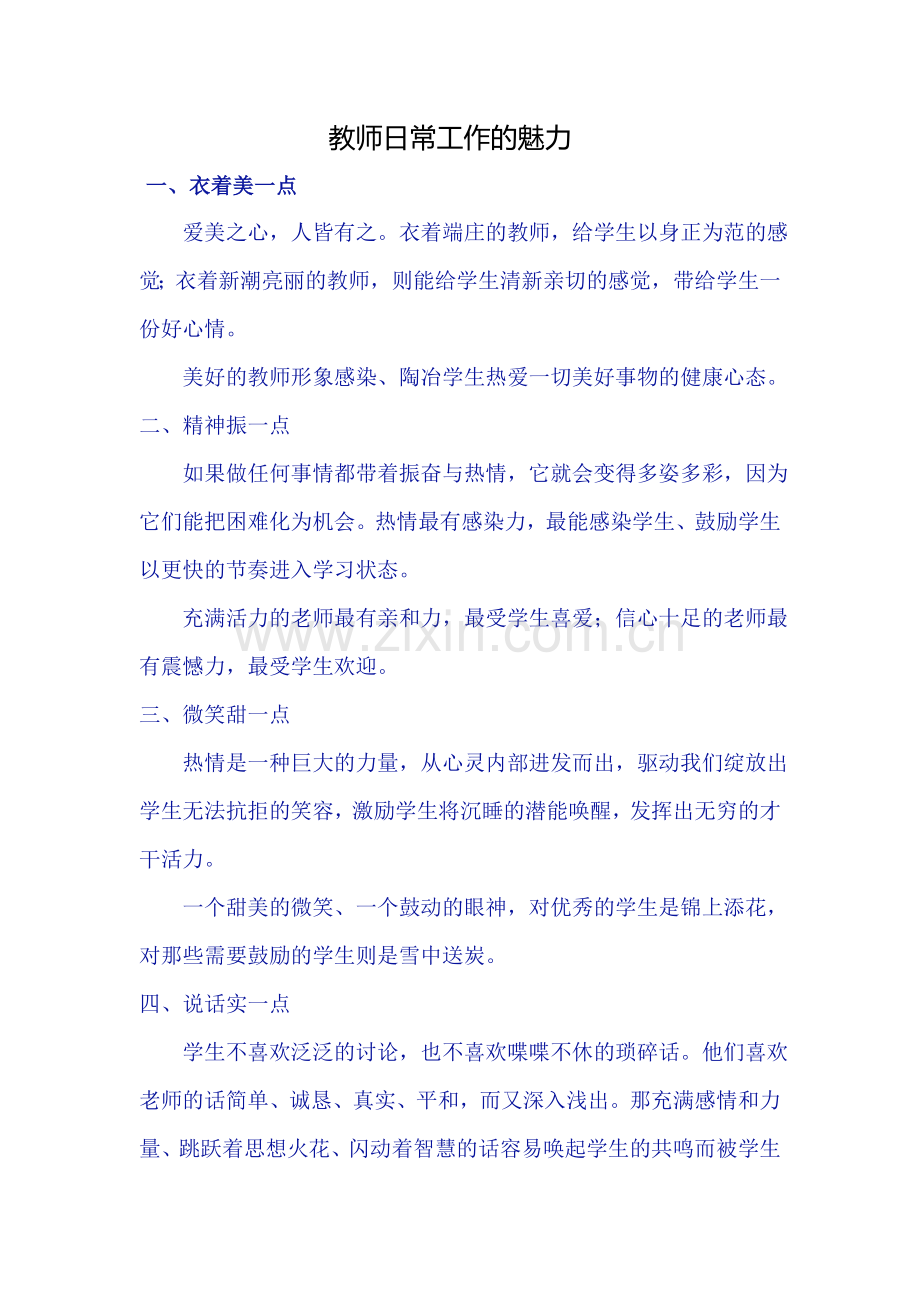 教师工作的魅力.doc_第1页