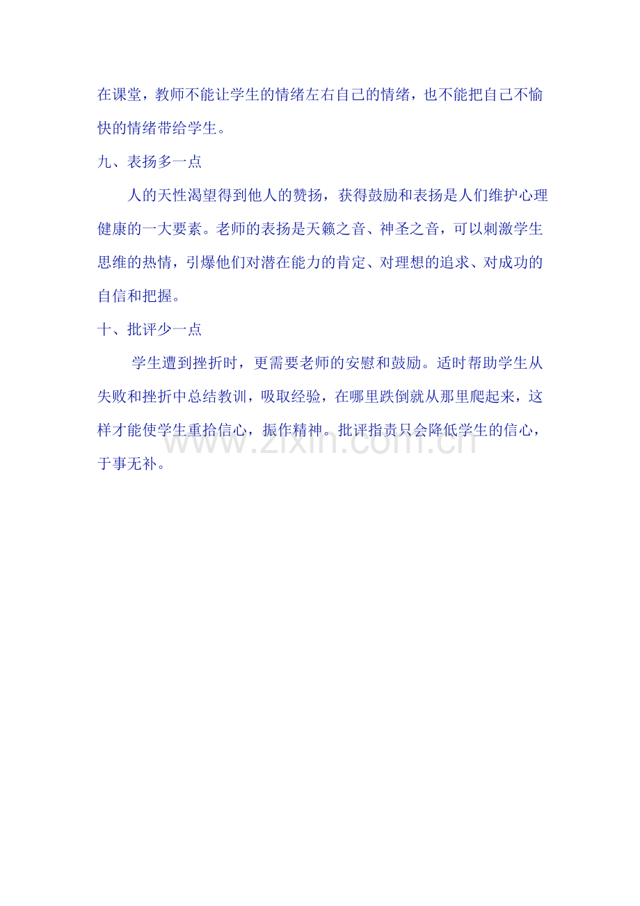 教师工作的魅力.doc_第3页