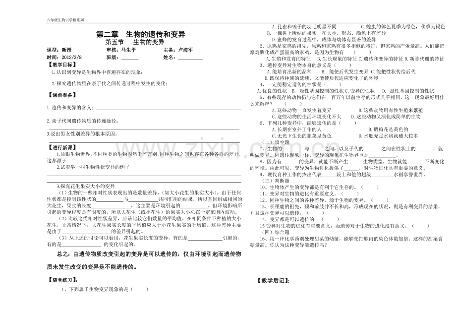 八年级第二章生物的遗传和变异.doc_第1页