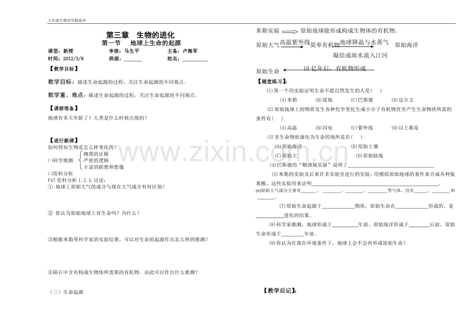 八年级第二章生物的遗传和变异.doc_第2页