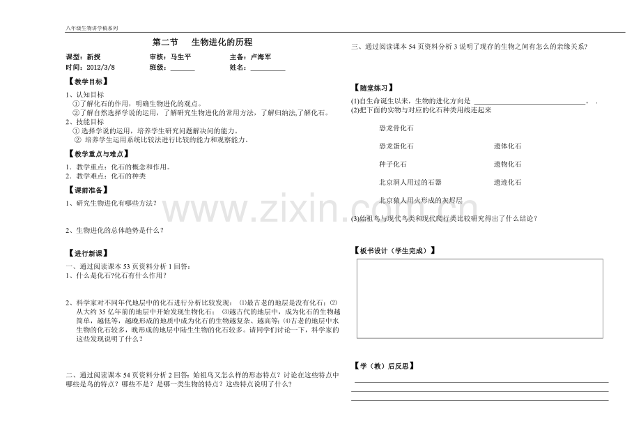 八年级第二章生物的遗传和变异.doc_第3页