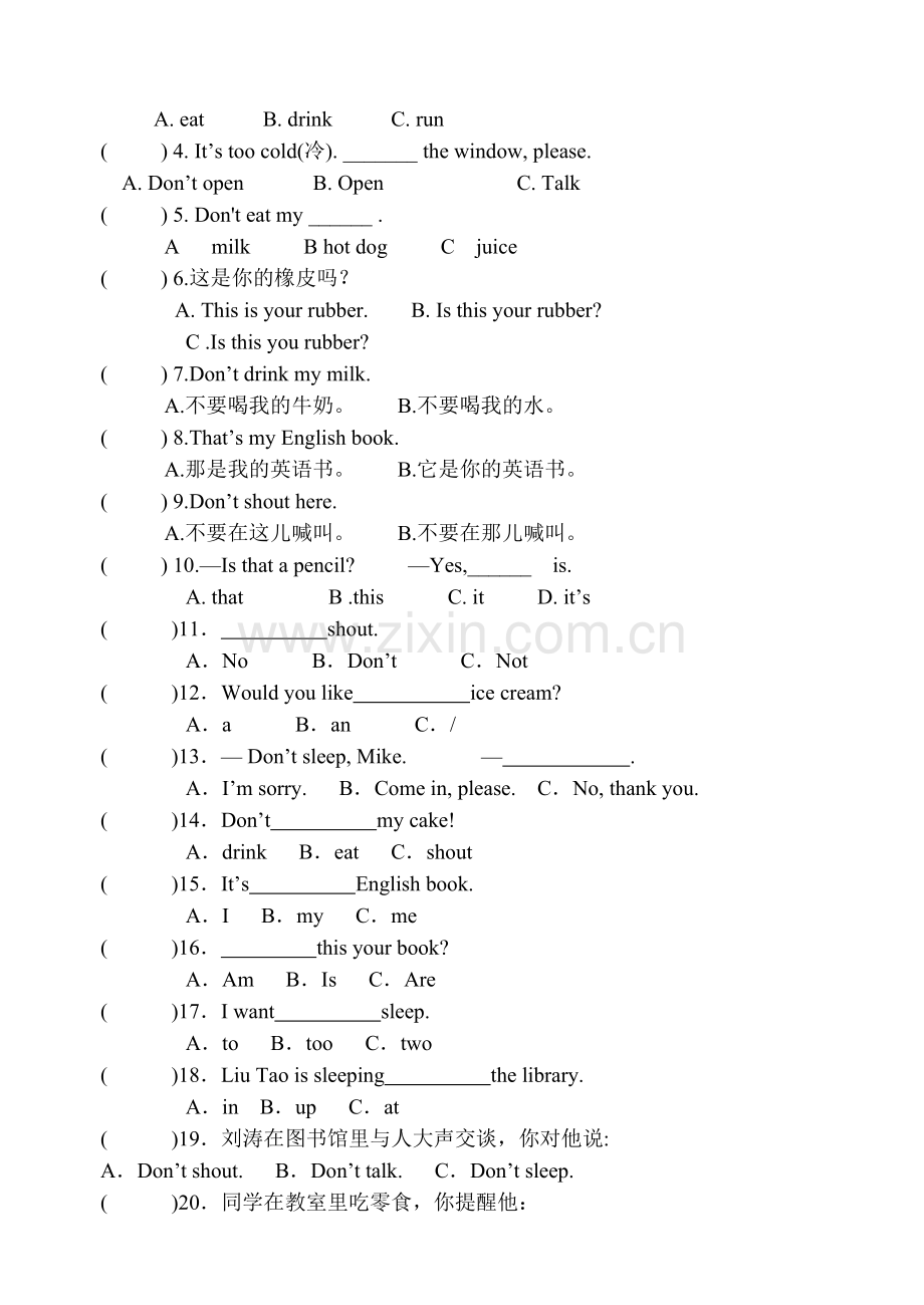 三年级下册期末复习测试题.doc_第2页