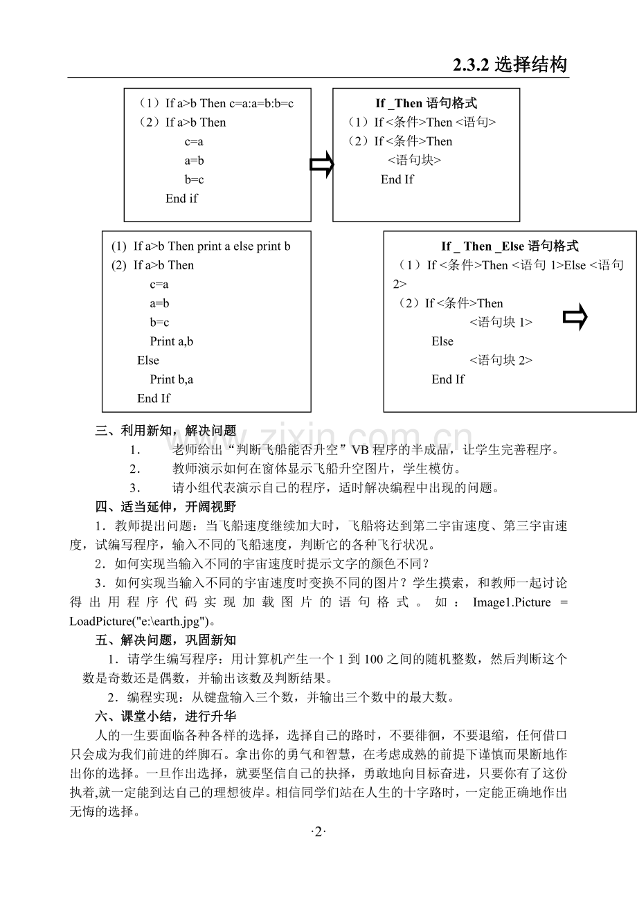 《选择结构》教学案例.doc_第2页