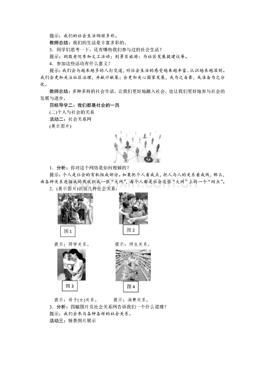 部编人教版道德与法治八年级上册教案（全册）.pdf_第2页