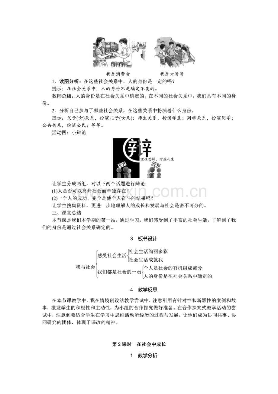 部编人教版道德与法治八年级上册教案（全册）.pdf_第3页