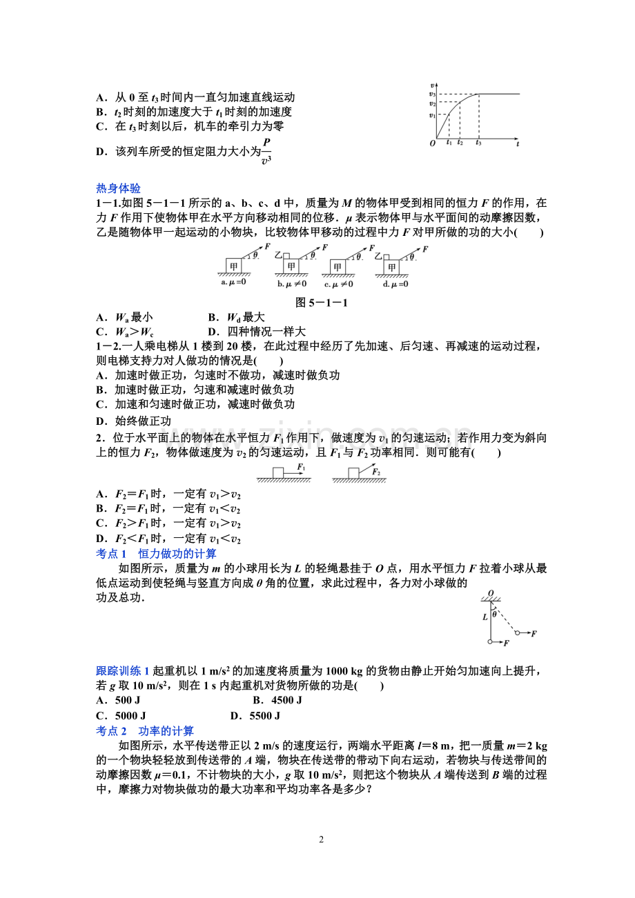 高三复习讲义第五章机械能和能源.doc_第2页