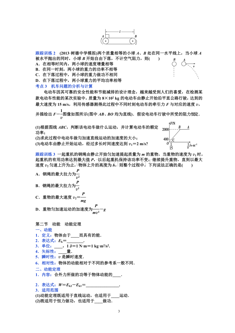 高三复习讲义第五章机械能和能源.doc_第3页