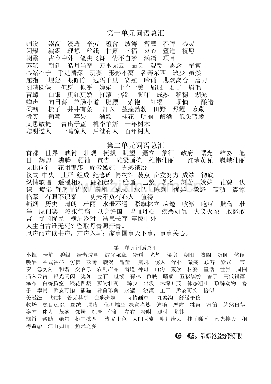 六上单元词语练习.doc_第1页