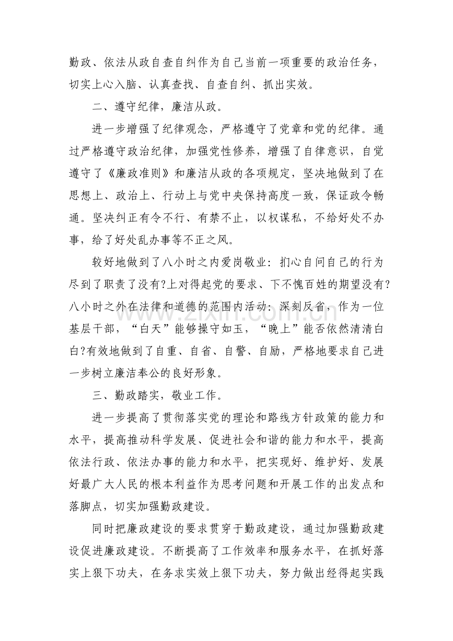 关于遵守廉洁纪律方面存在的问题及整改措施【六篇】.pdf_第2页