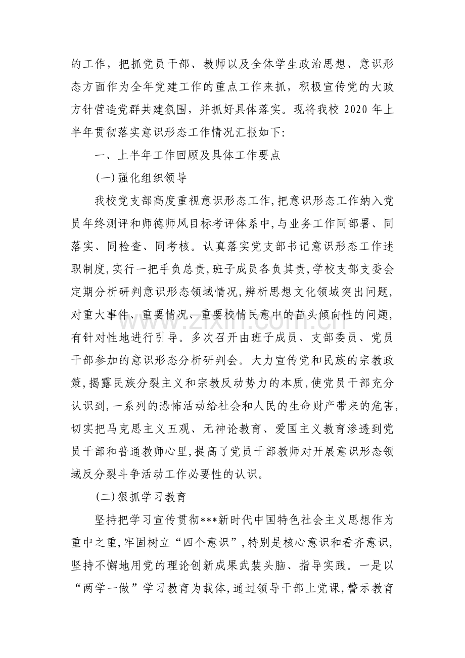 教师个人意识形态工作总结汇报【4篇】.pdf_第2页