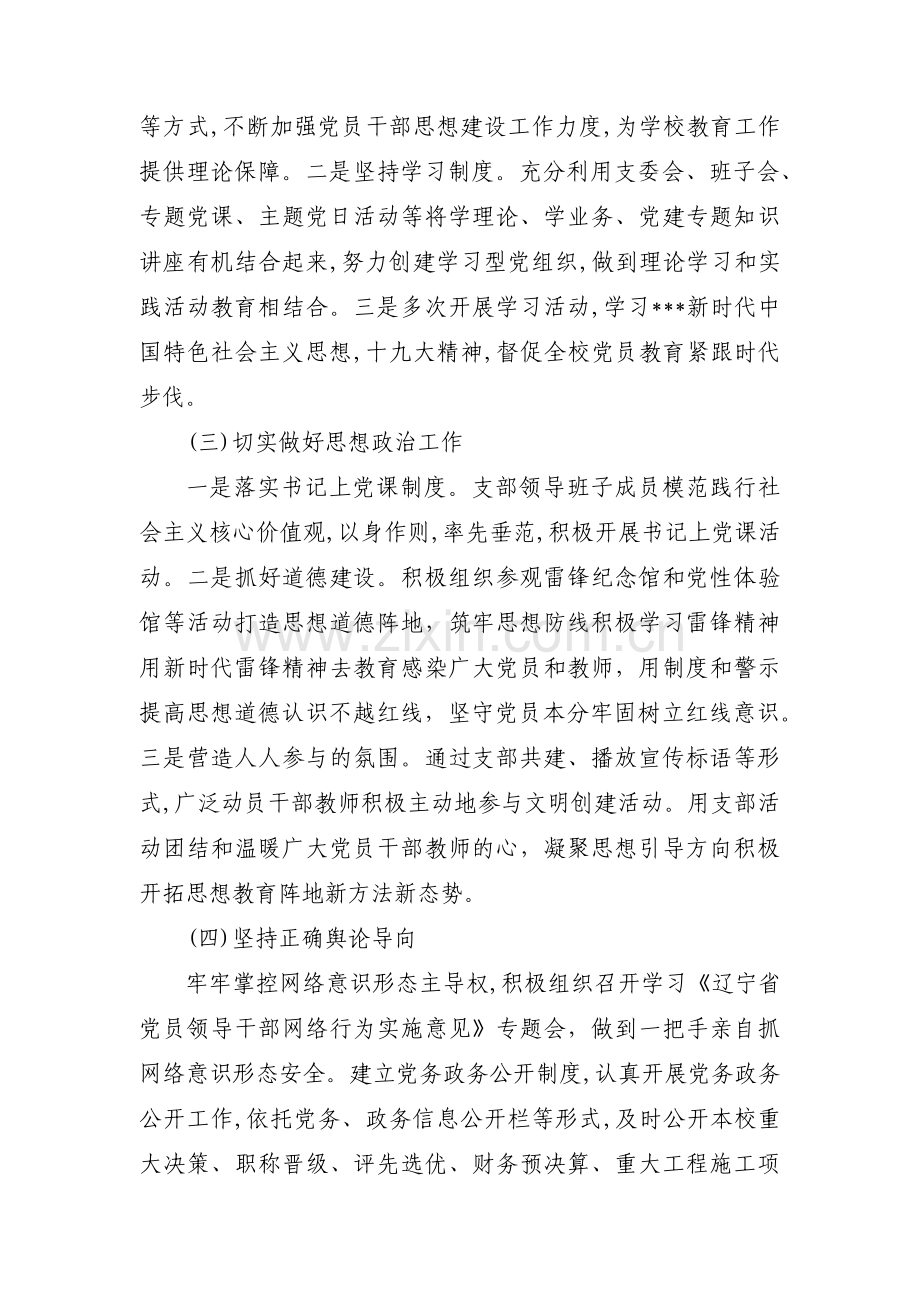 教师个人意识形态工作总结汇报【4篇】.pdf_第3页