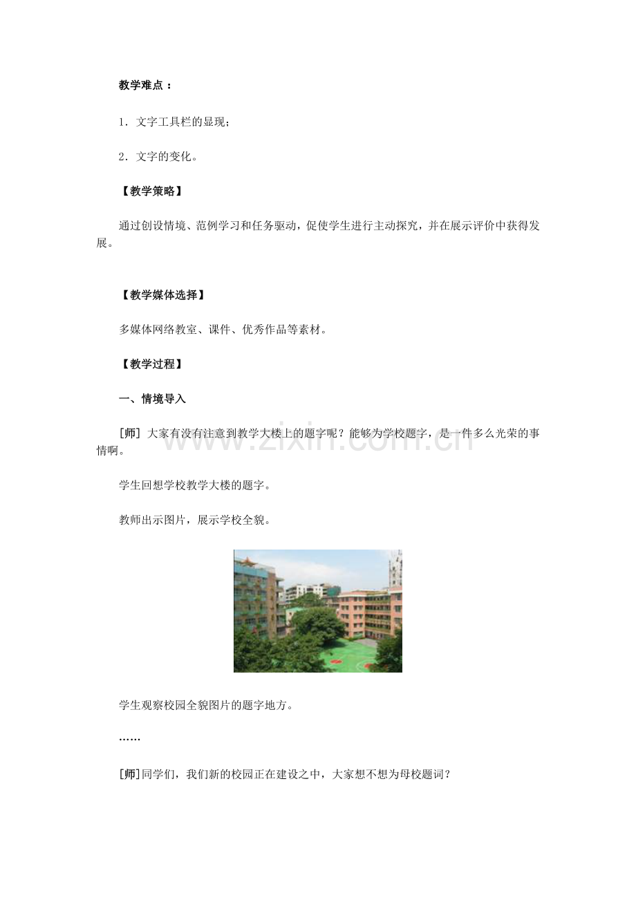 在画图软件中使用文字工具教学设计.doc_第2页