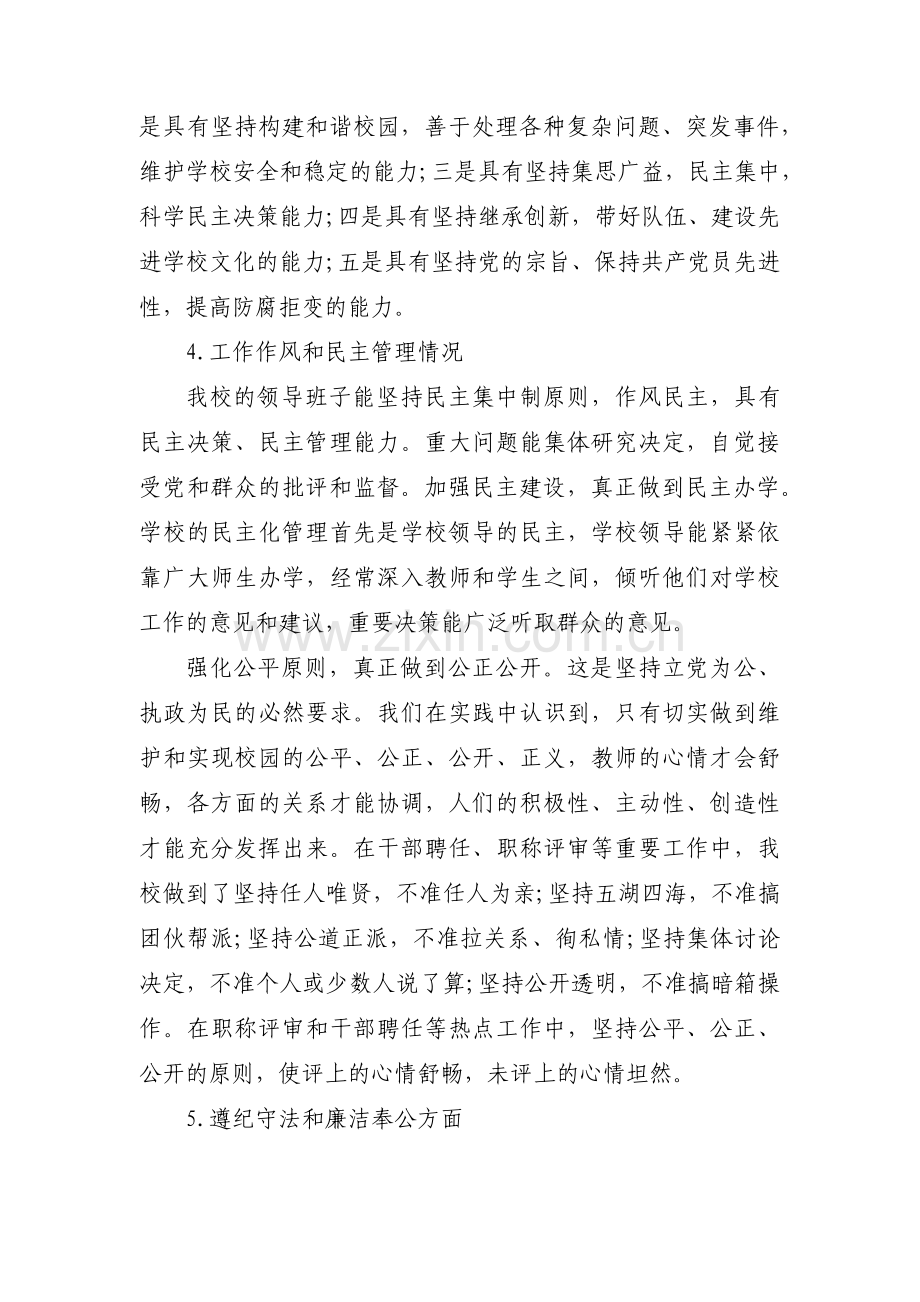 五个政治标准自查报告【十二篇】.pdf_第3页