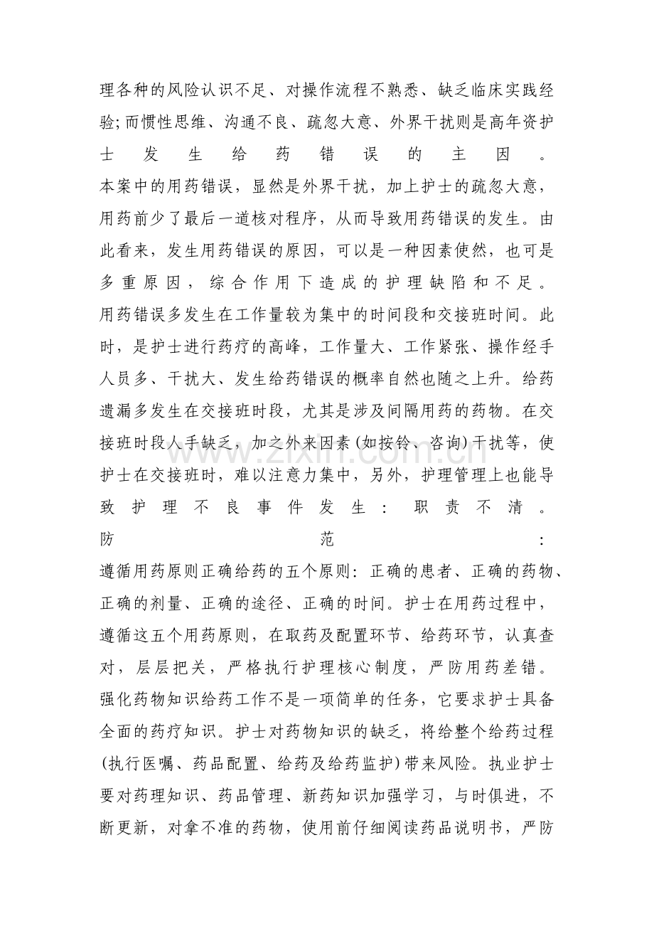 给药错误原因分析及整改措施5篇.pdf_第2页