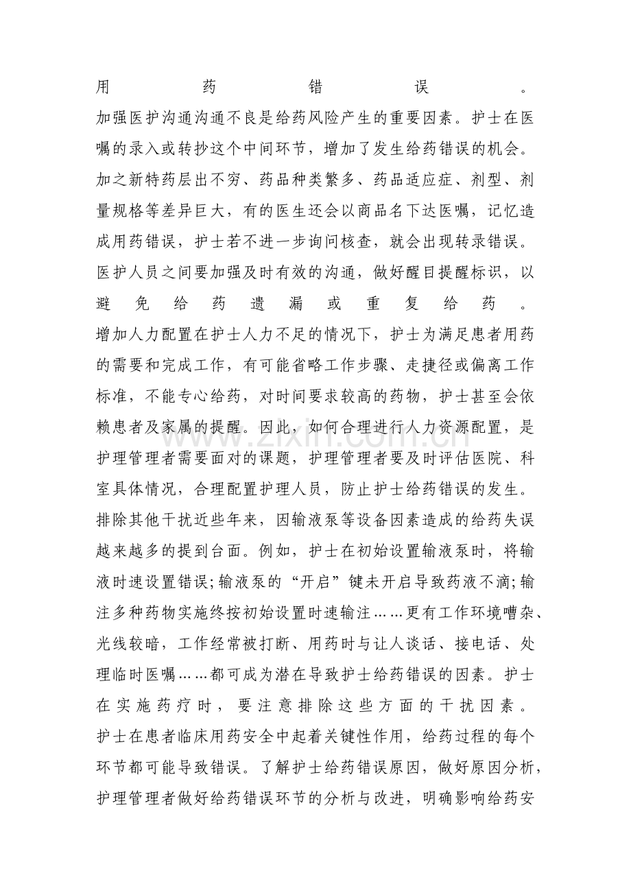 给药错误原因分析及整改措施5篇.pdf_第3页