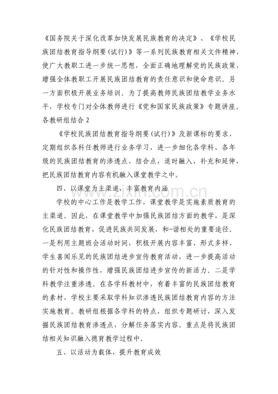 关于民族团结进步汇报材料【五篇】.pdf_第3页