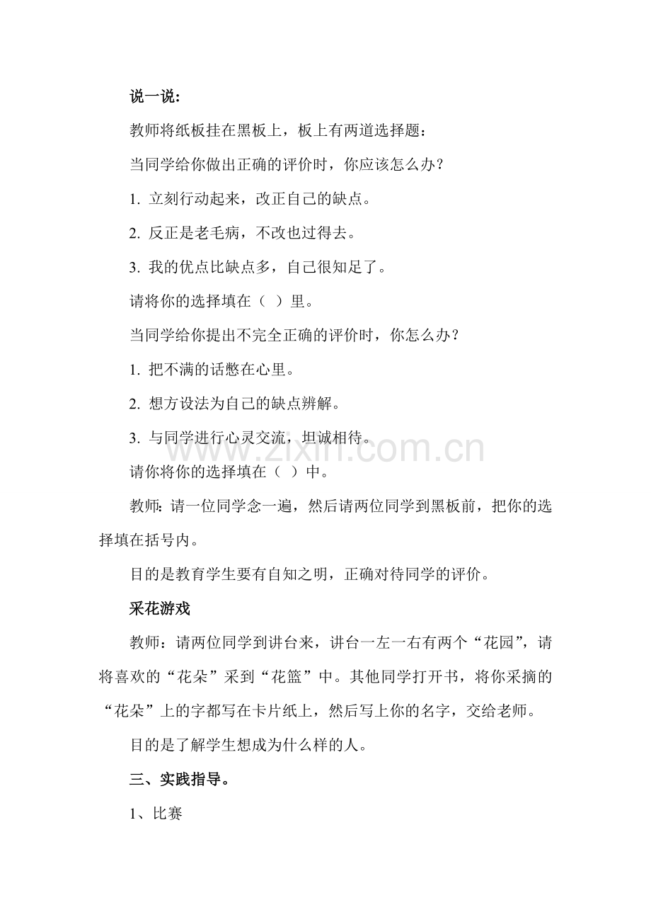 [教学设计]我是什么样的人.doc_第2页