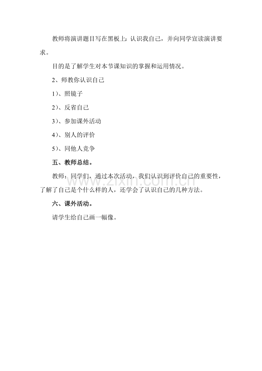 [教学设计]我是什么样的人.doc_第3页