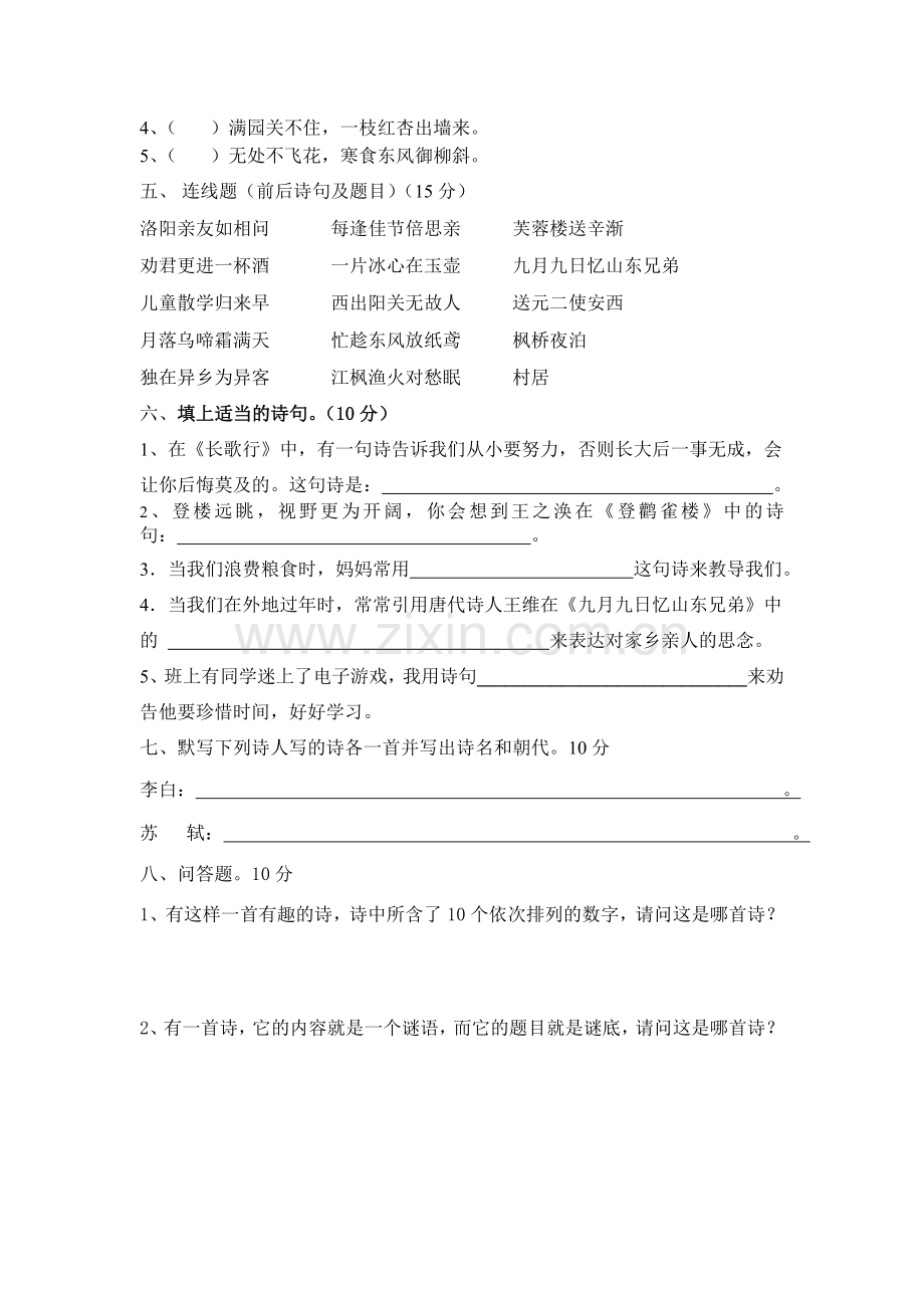 四年级古诗文竞赛试题.doc_第2页