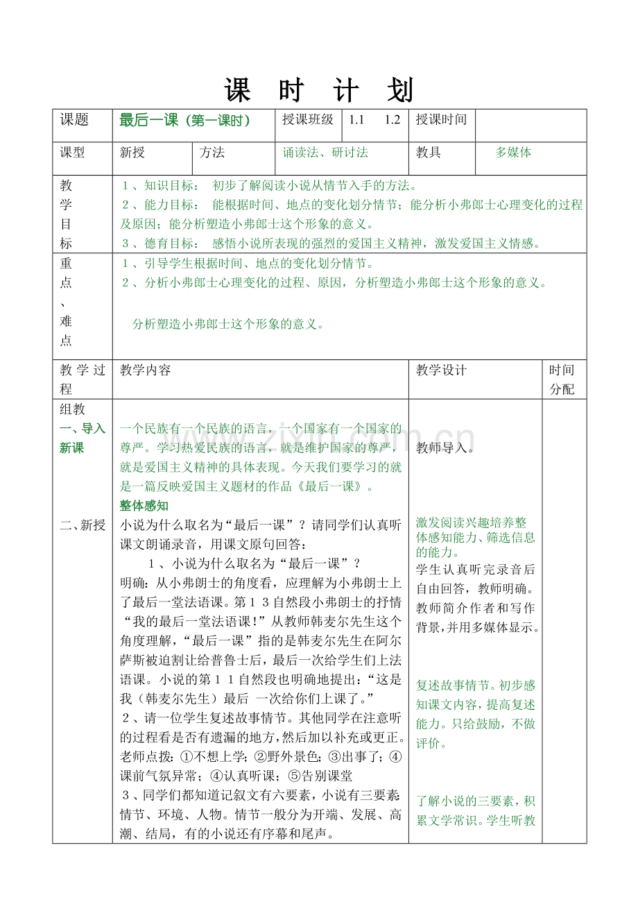 最后一课-缐长城.doc_第1页