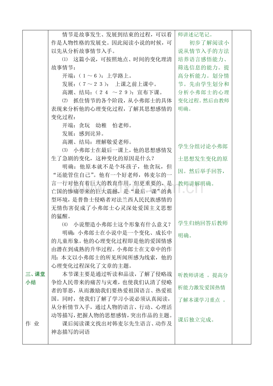 最后一课-缐长城.doc_第2页