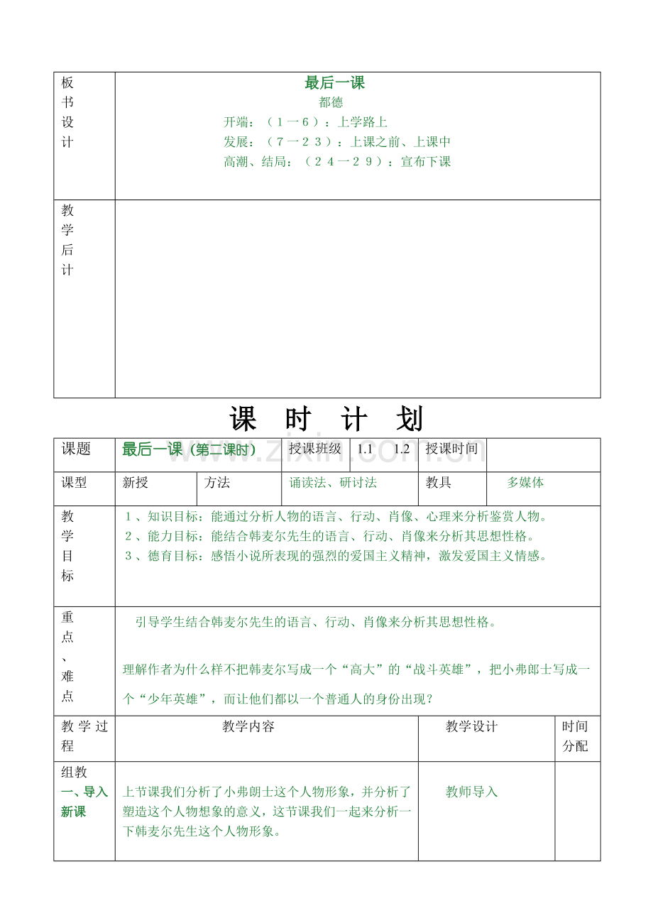 最后一课-缐长城.doc_第3页