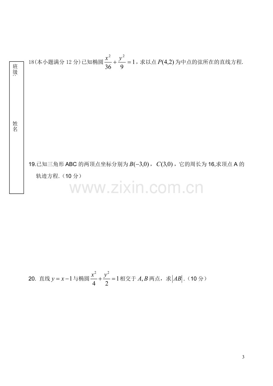 高二文科试题.doc_第3页