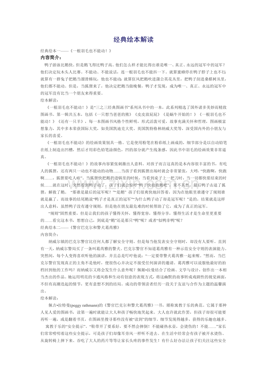 经典绘本解读.doc_第1页