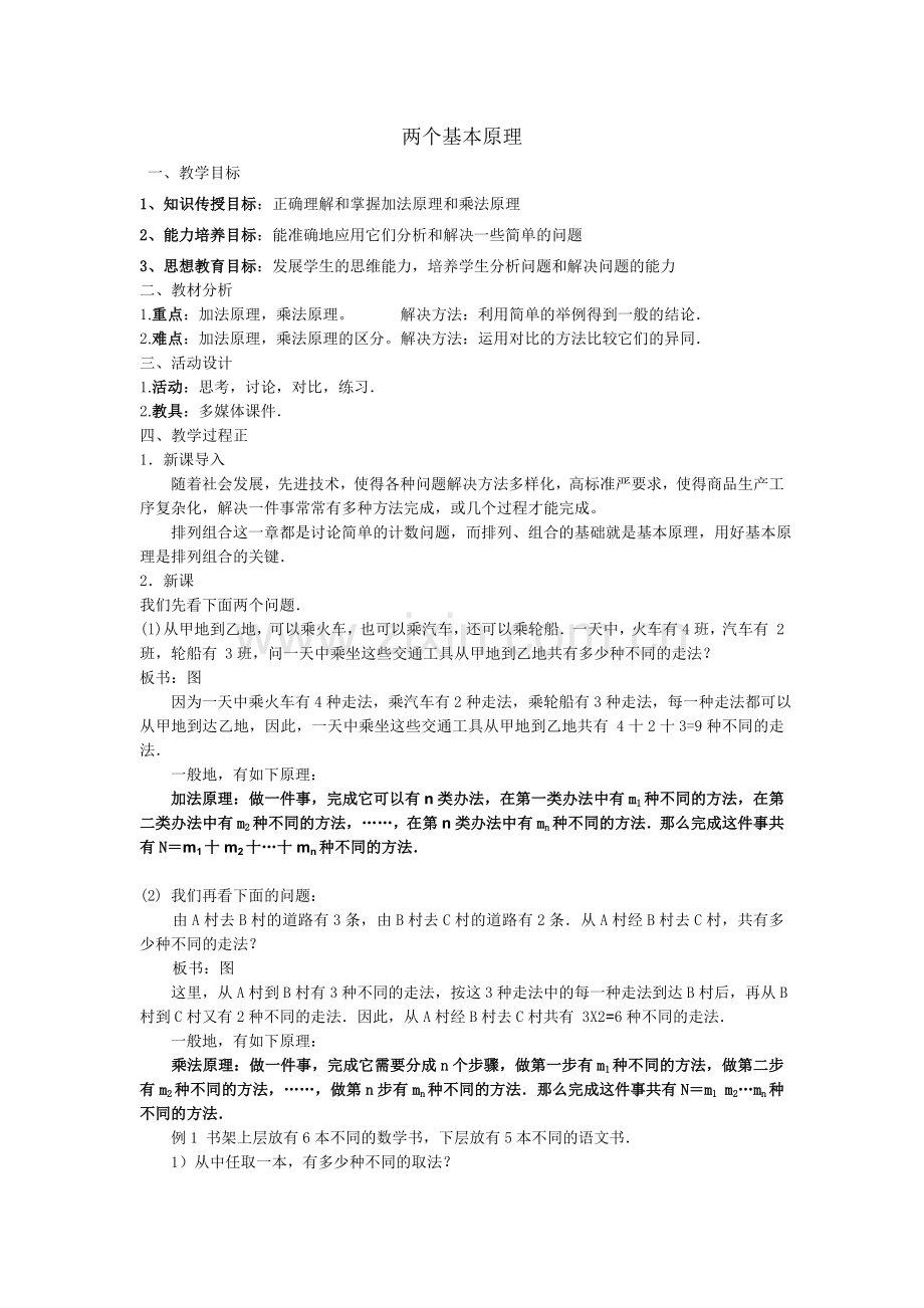 人教版高中数学《排列组合和概率》全部教案.doc_第1页