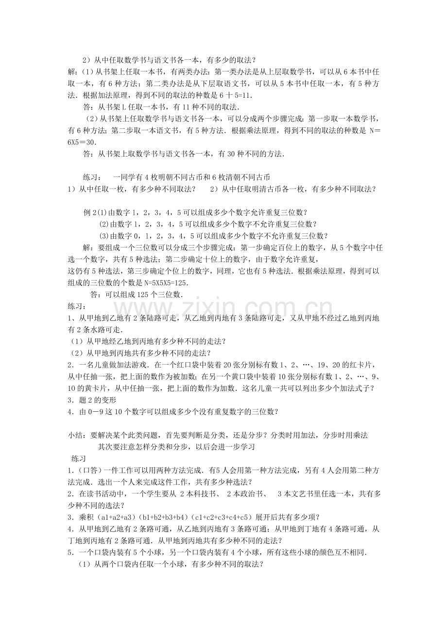 人教版高中数学《排列组合和概率》全部教案.doc_第2页