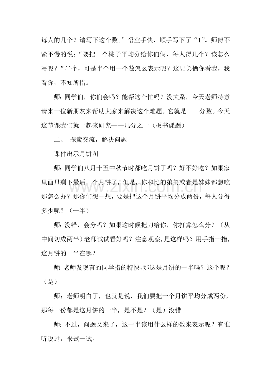 新人教版小学数学三年级上册《分数的初步认识认识几分之一》教学设计.doc_第2页