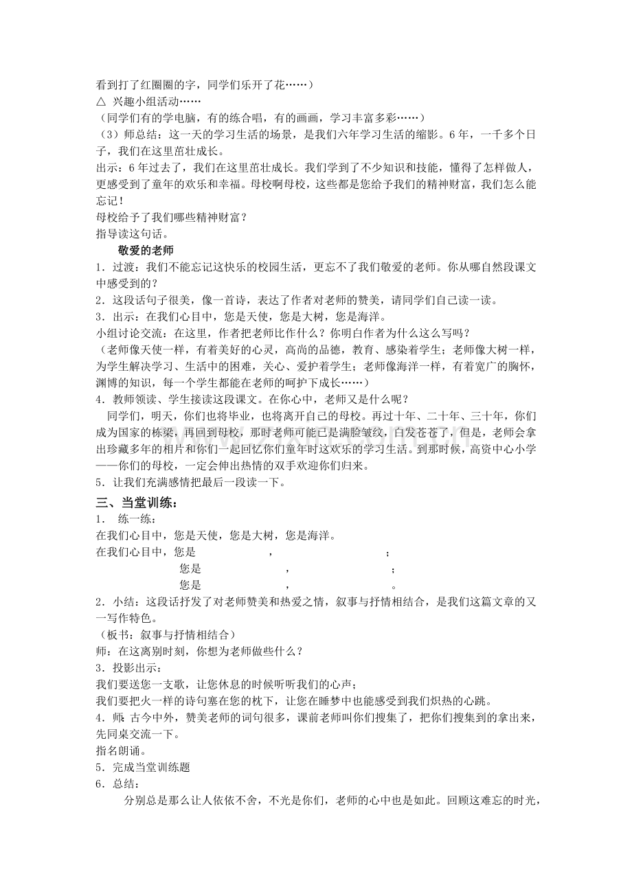 《明天我们毕业》第二课时.doc_第2页