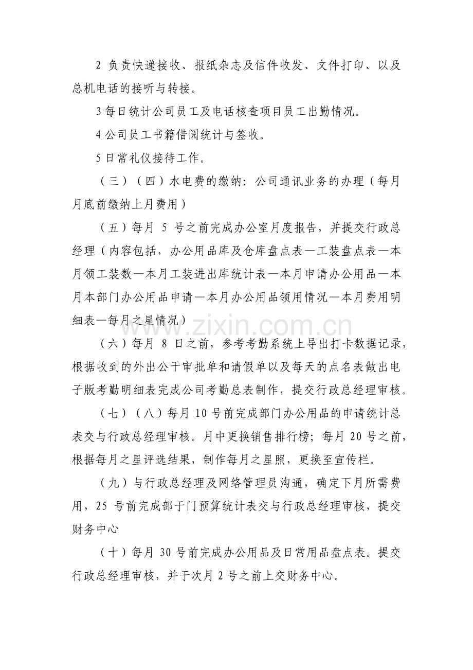 前台工作计划怎么写(通用14篇).pdf_第2页