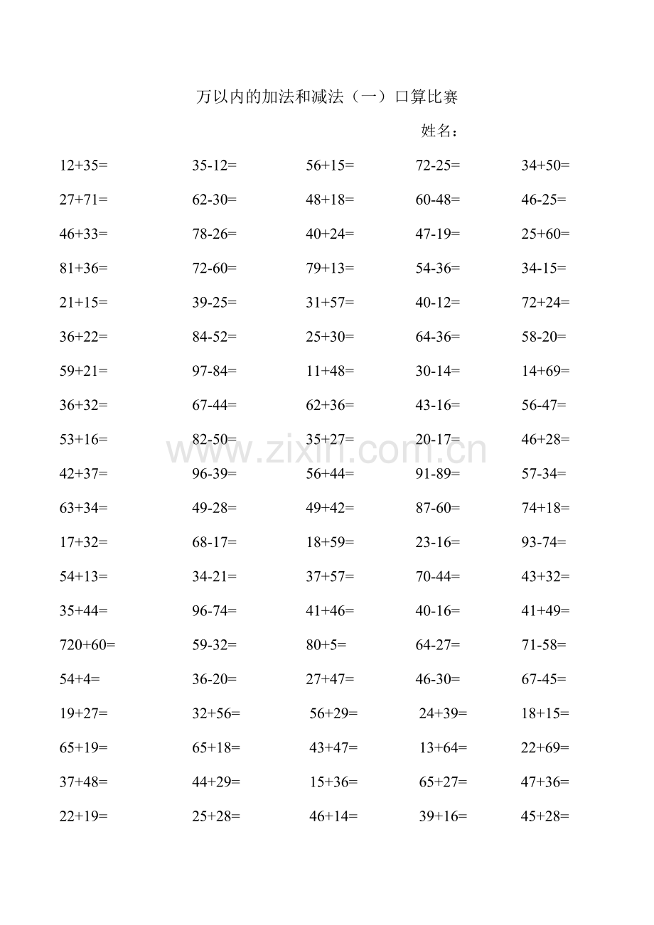 万以内的加法和减法口算.doc_第1页