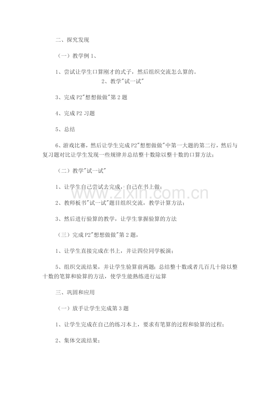 除数是整十数的口算和笔算.docx_第2页