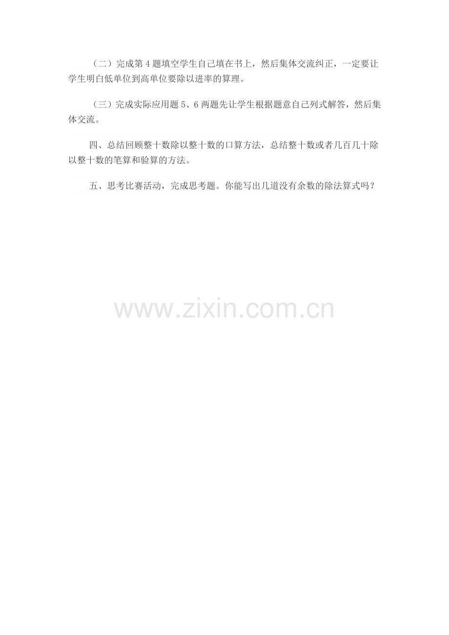 除数是整十数的口算和笔算.docx_第3页