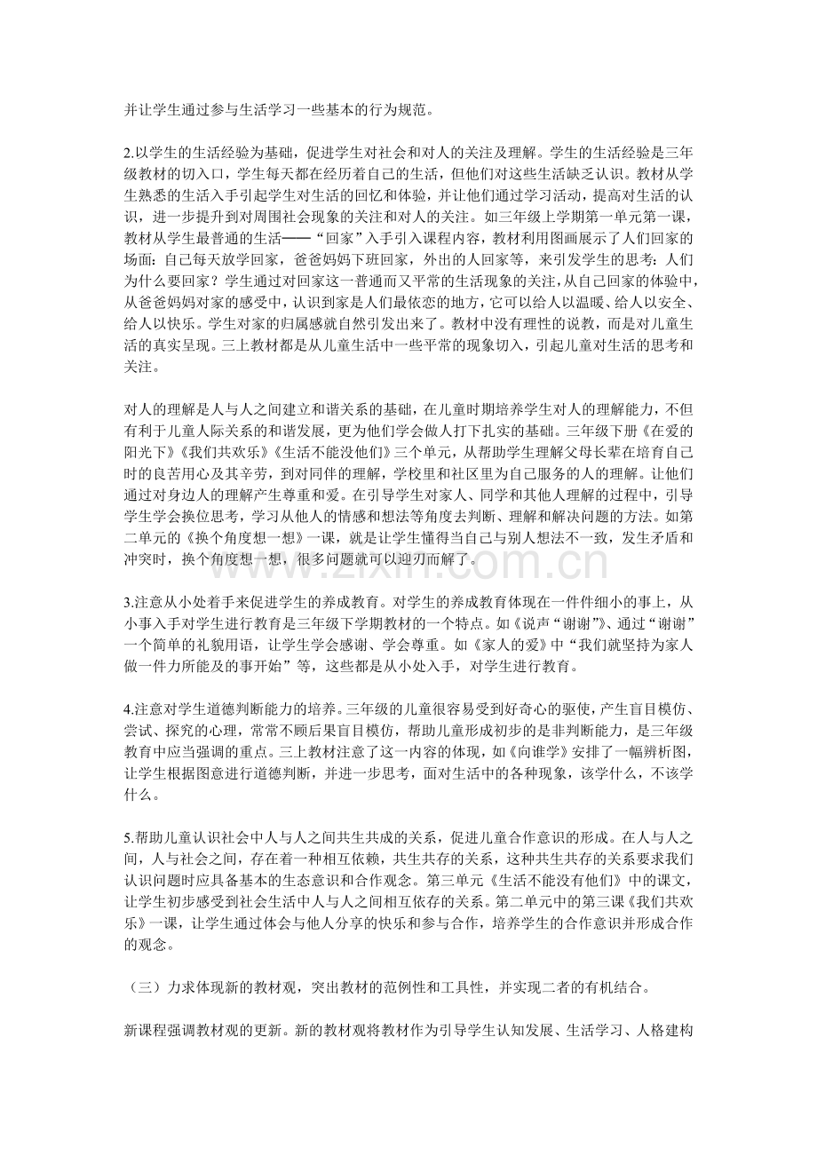 三年级总体教材介绍.doc_第2页