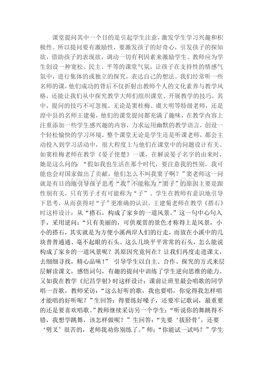 小学语文阅读教学中的问题设计.doc_第2页