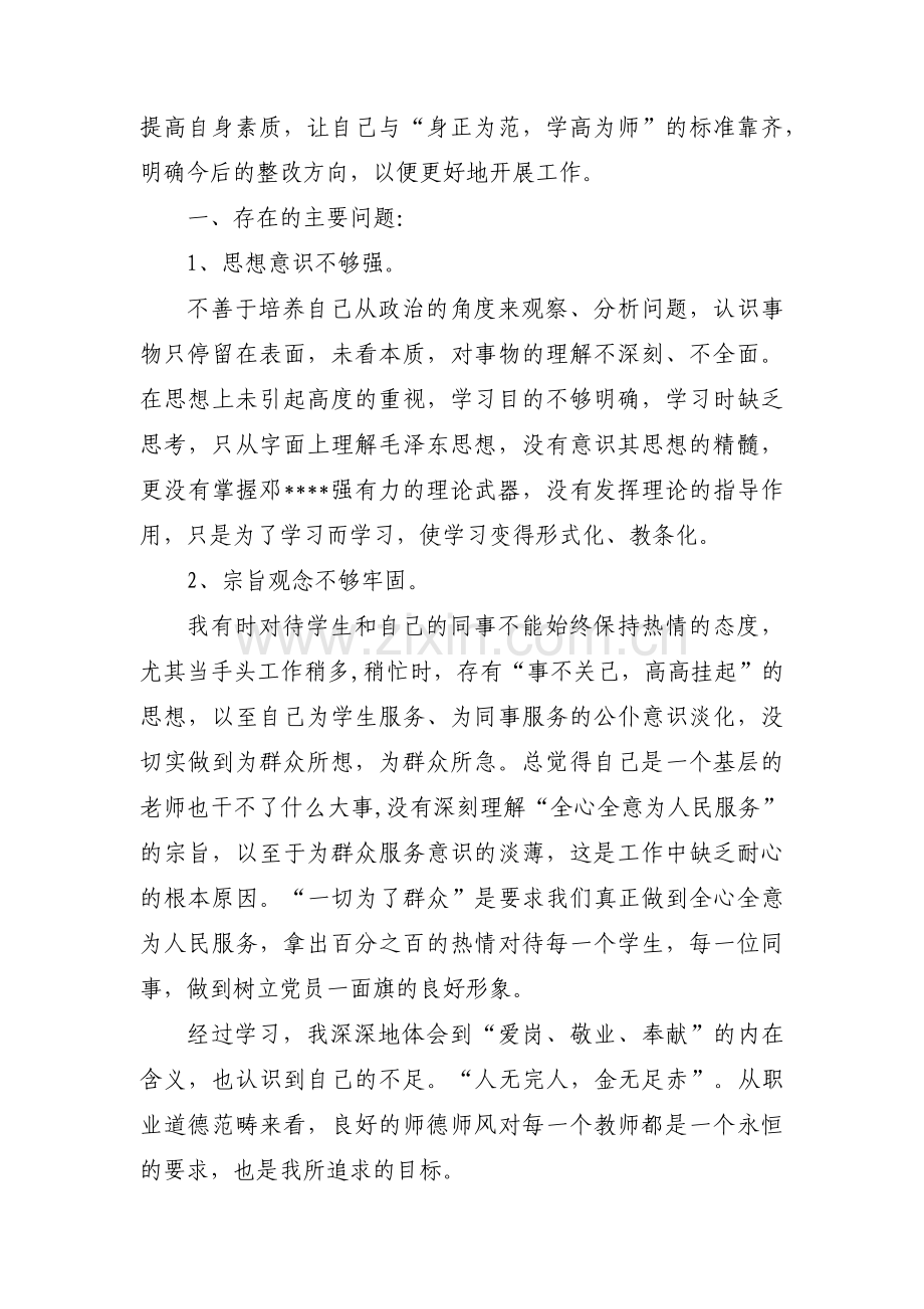 党员教师个人问题清单及整改措施集合10篇.pdf_第2页