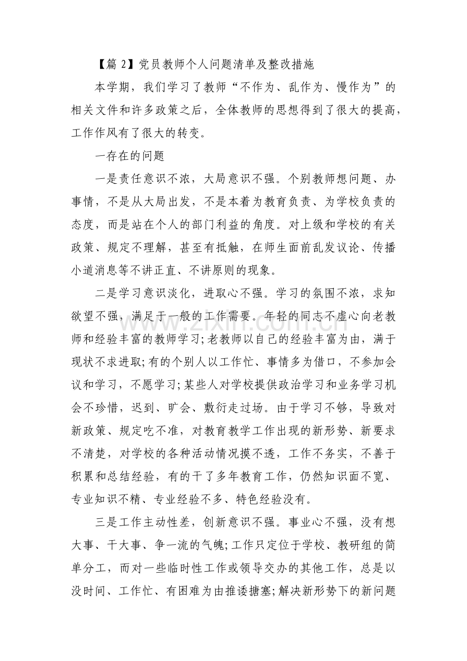 党员教师个人问题清单及整改措施集合10篇.pdf_第3页