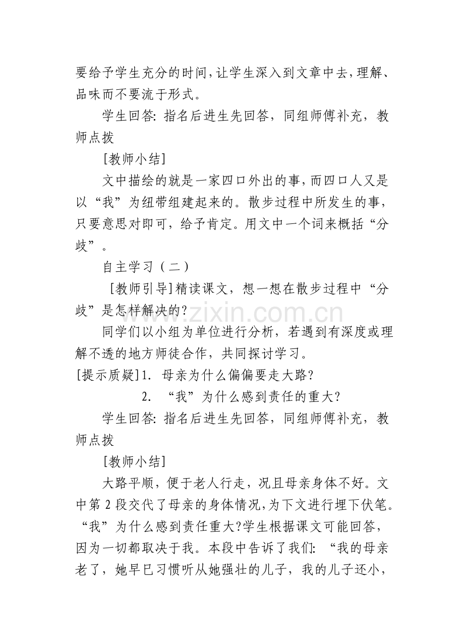 《散步》教学案例分析.doc_第2页