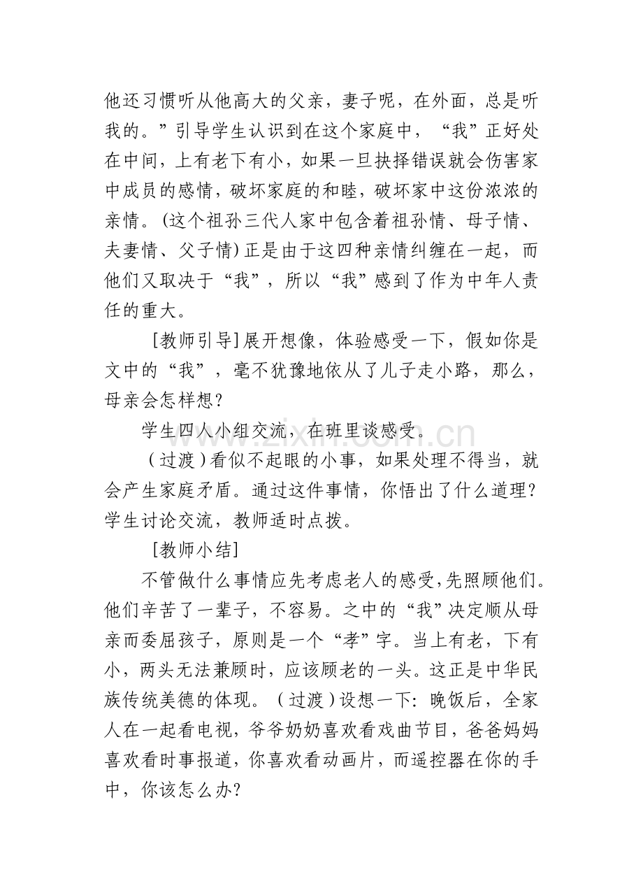 《散步》教学案例分析.doc_第3页